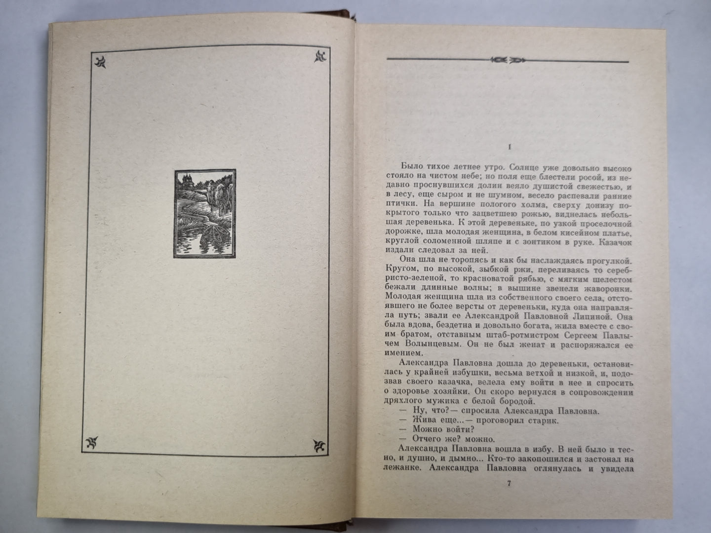 И.С.Тургенев. Сочинения. Tome 2