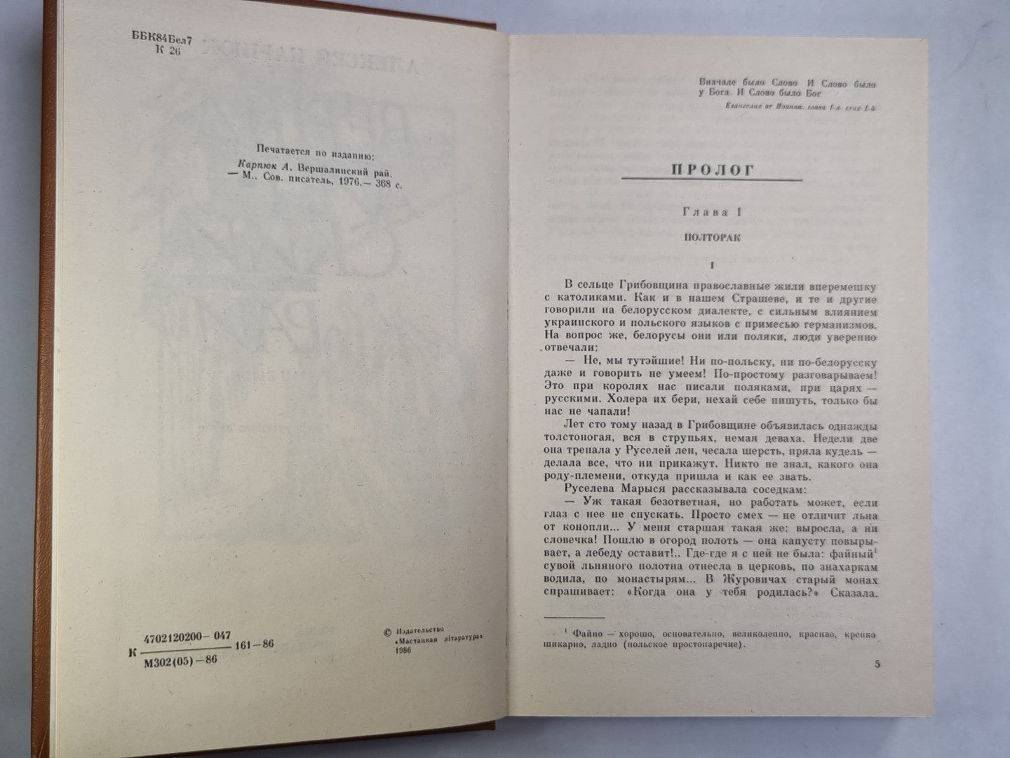 Вершалинский рай