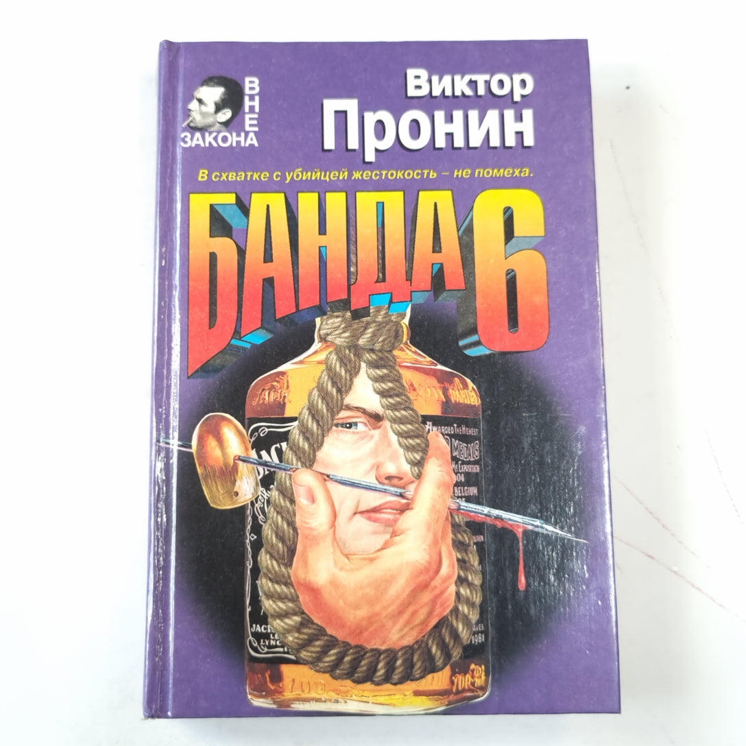 Банда-6