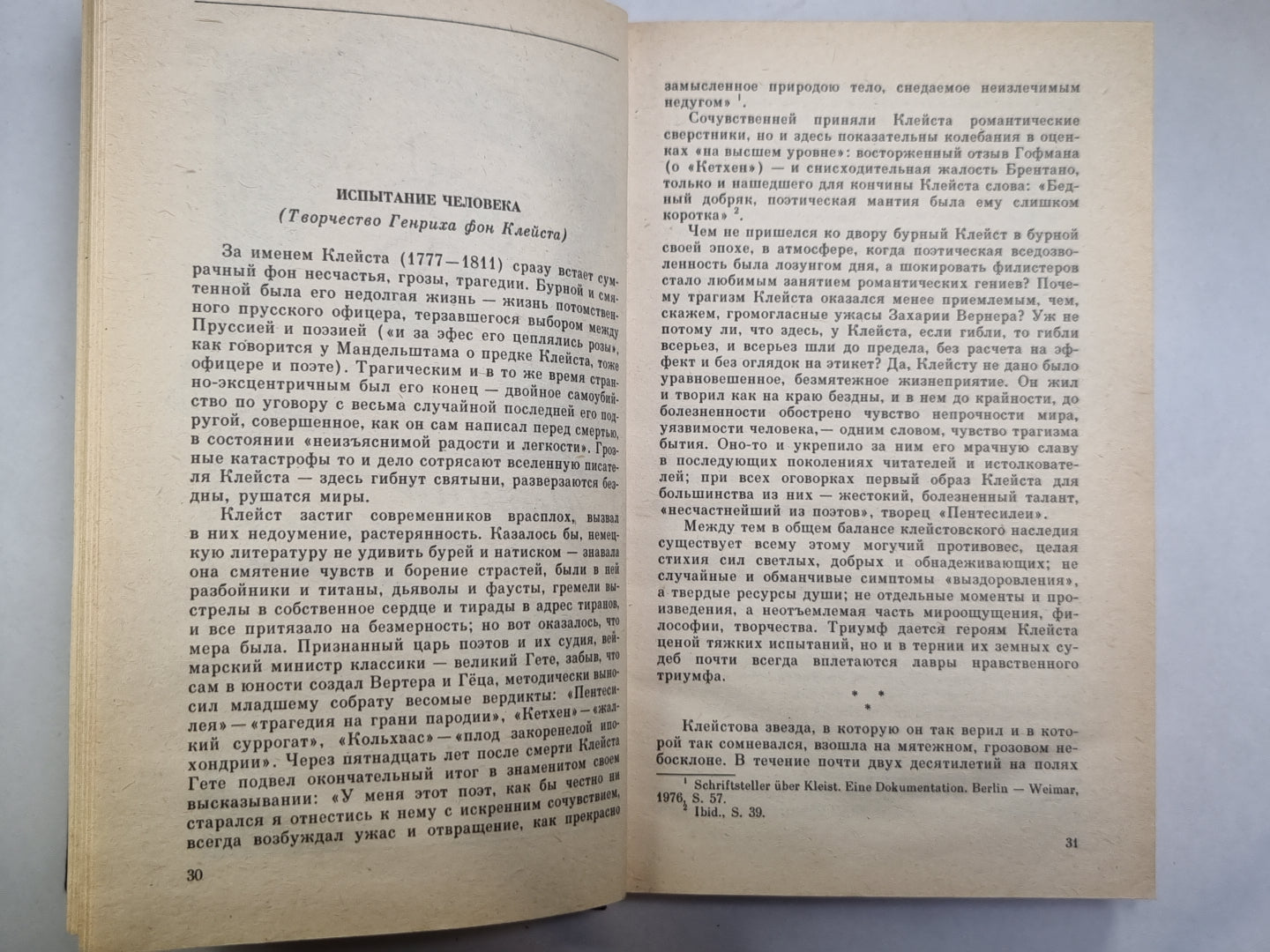 От героя к человеку: Два века западноевропейской литературы