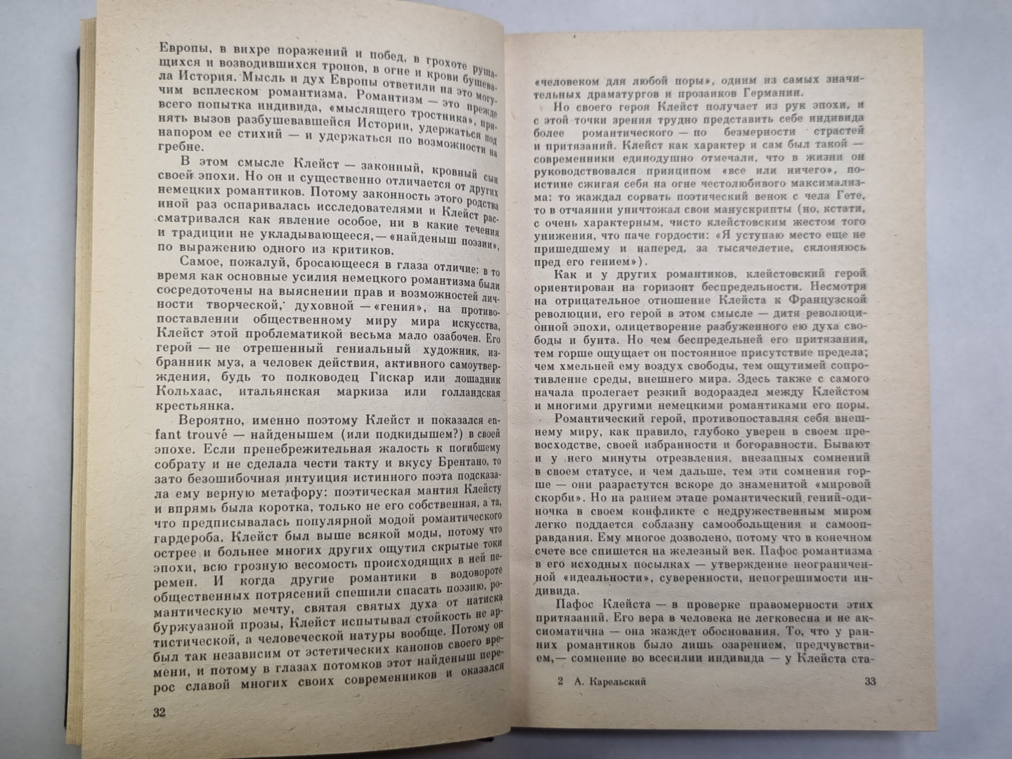 От героя к человеку: Два века западноевропейской литературы