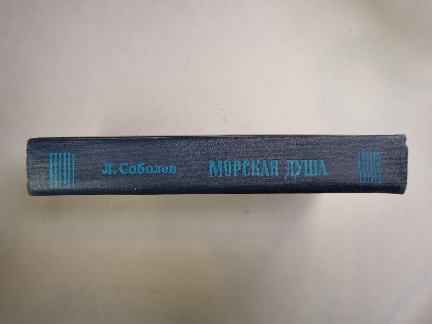 Морская душа