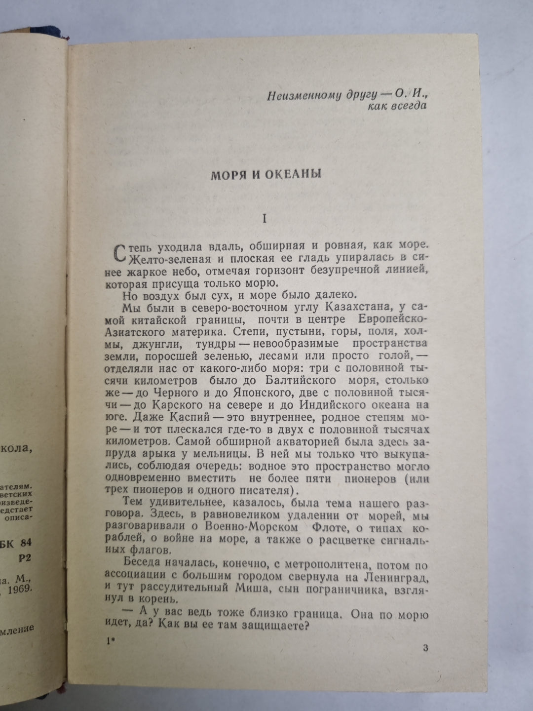 Морская душа