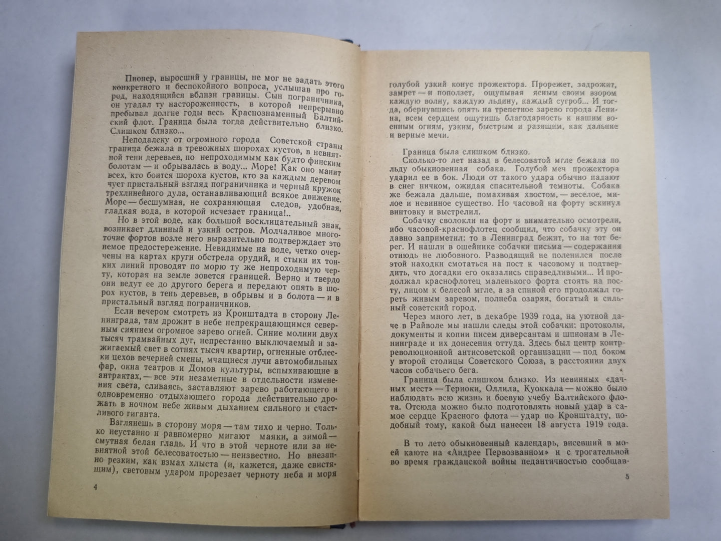 Морская душа