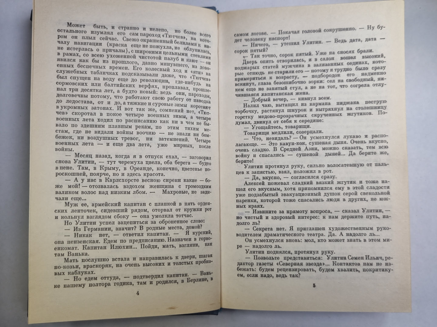 Тридцать шесть и шесть