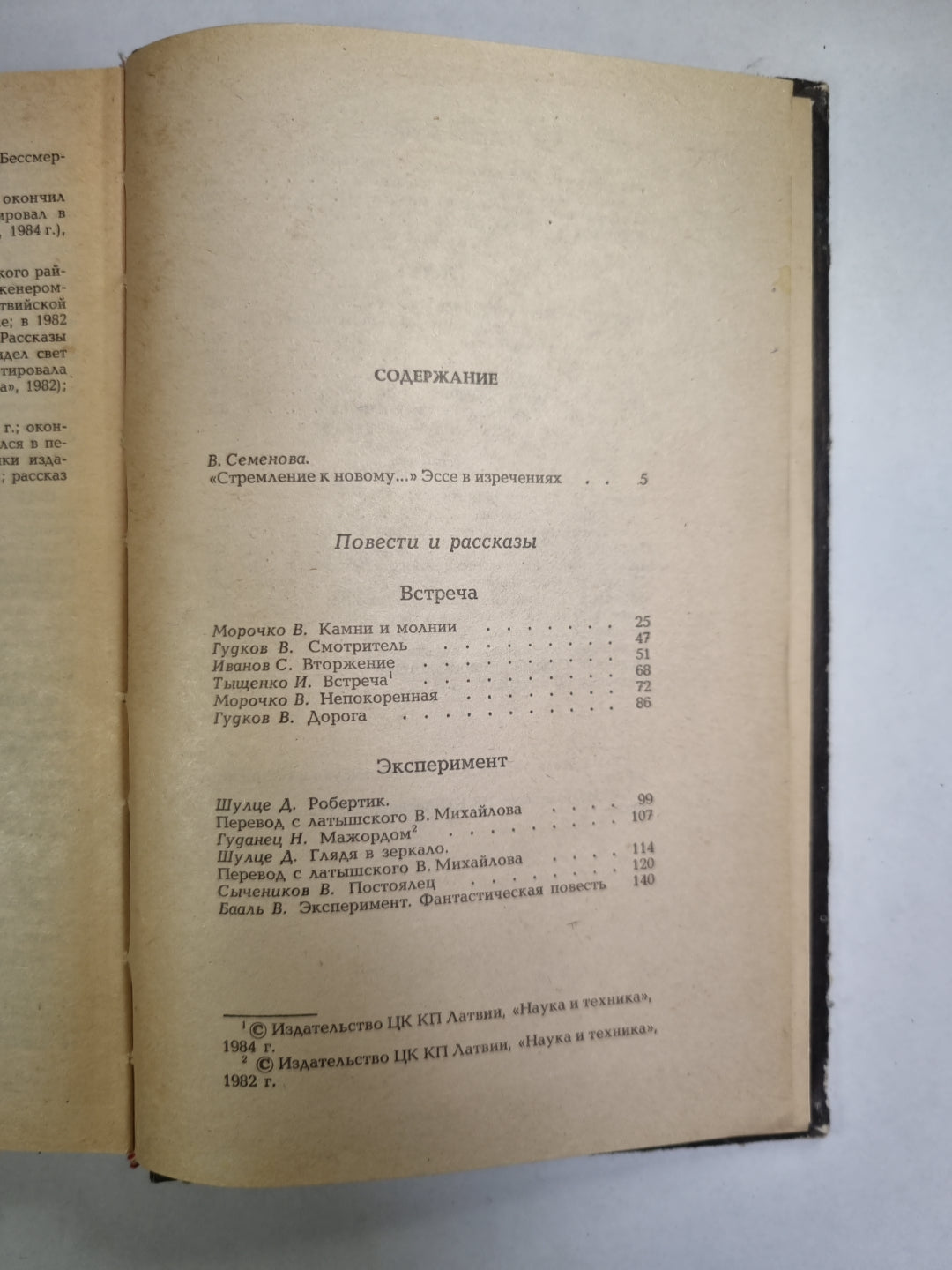 Хрустальная медуза. Повести и рассказы