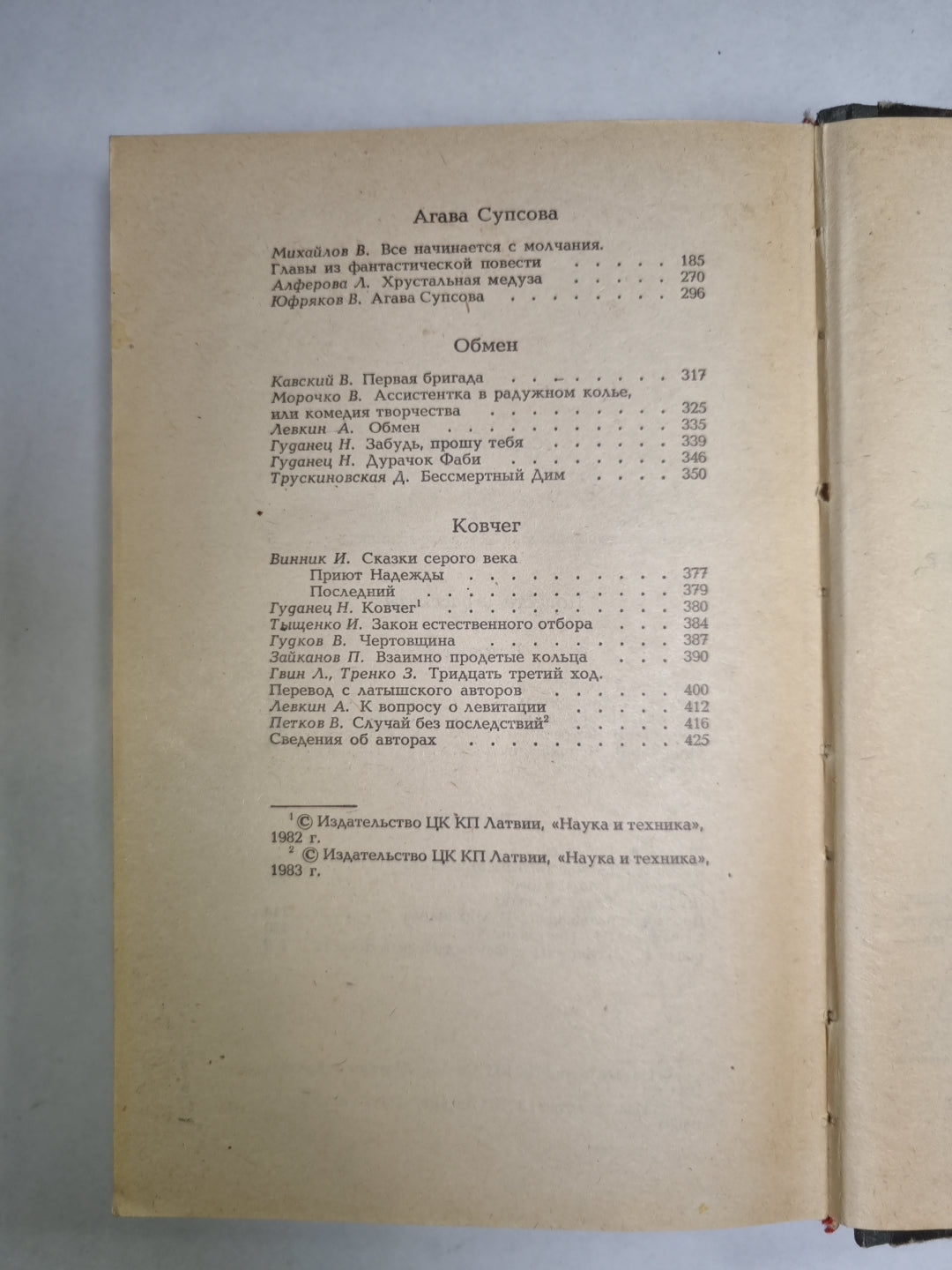 Хрустальная медуза. Повести и рассказы