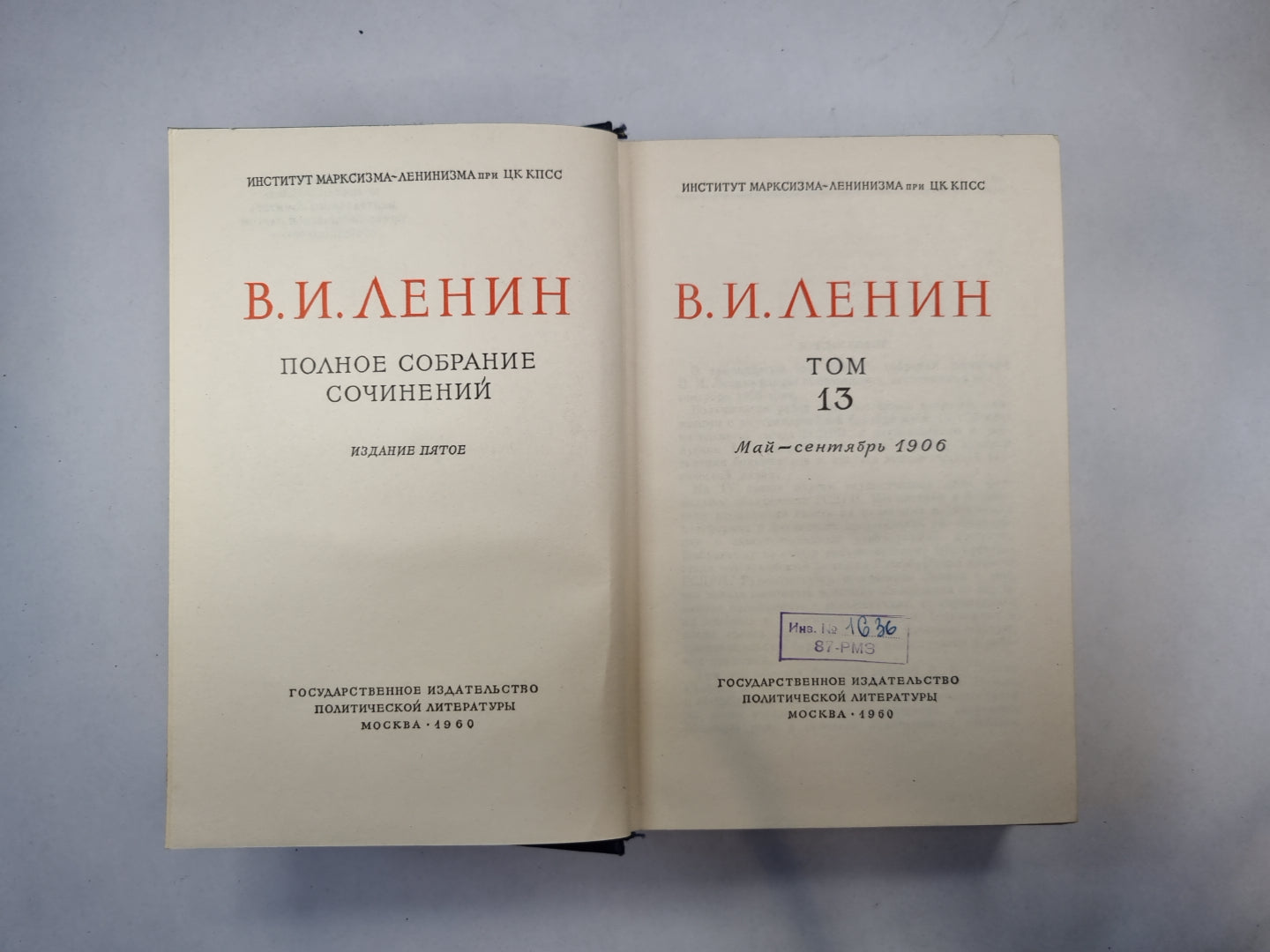 Полное собрание сочинений. Том 13