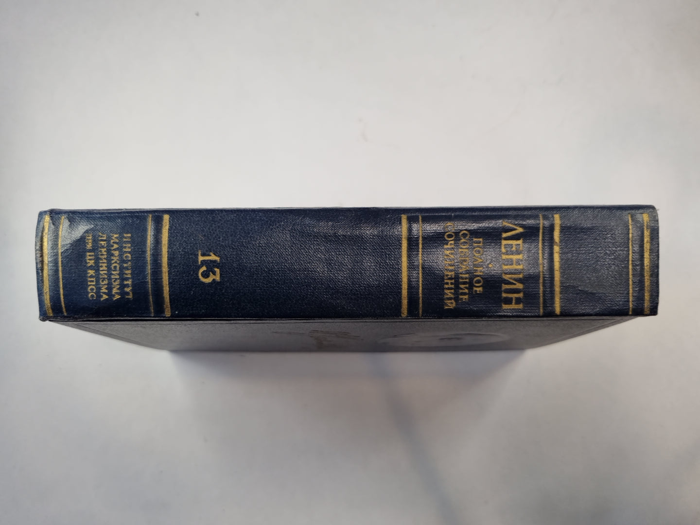 Полное собрание сочинений. Том 13