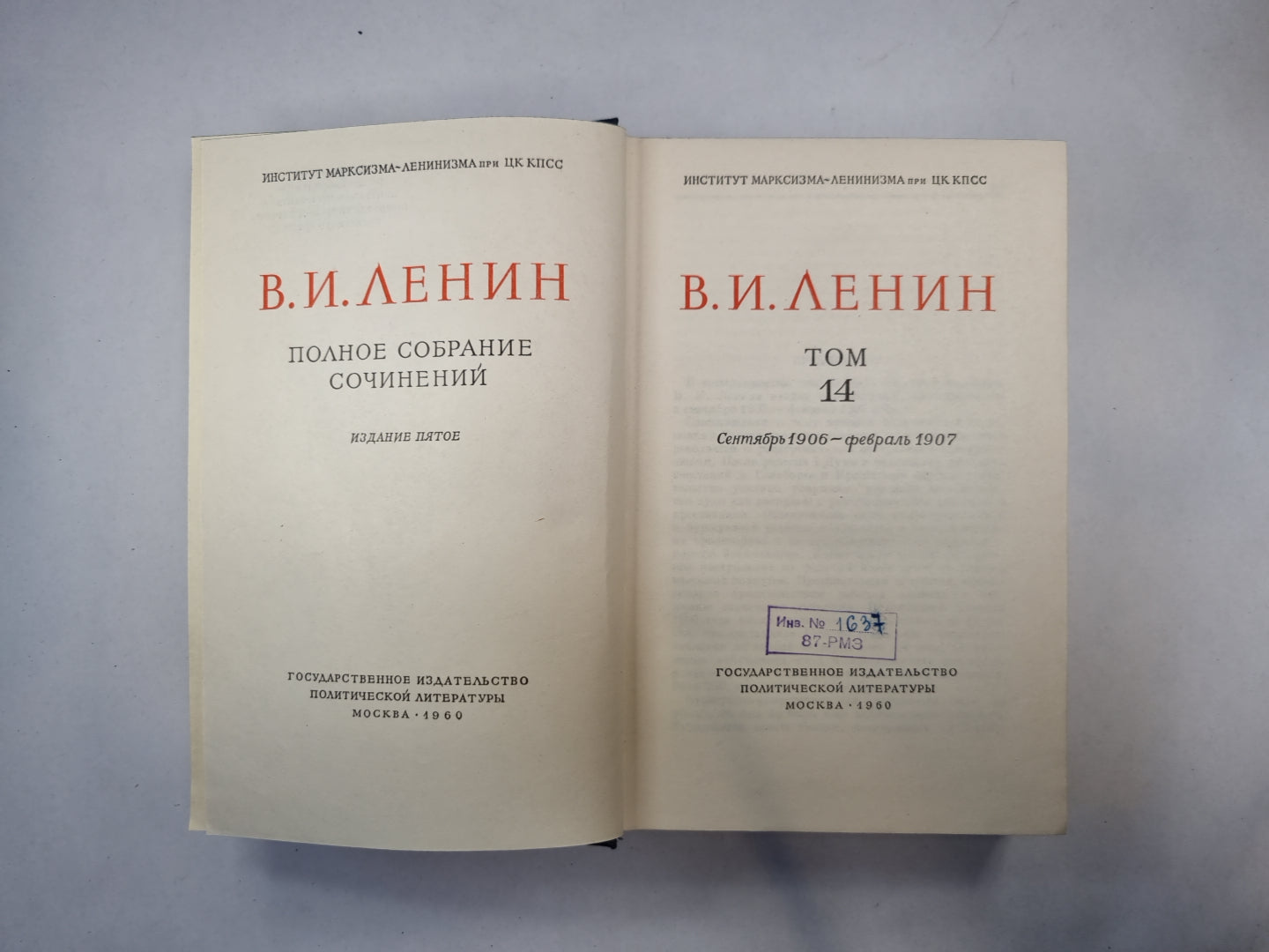 Полное собрание сочинений. Том 14