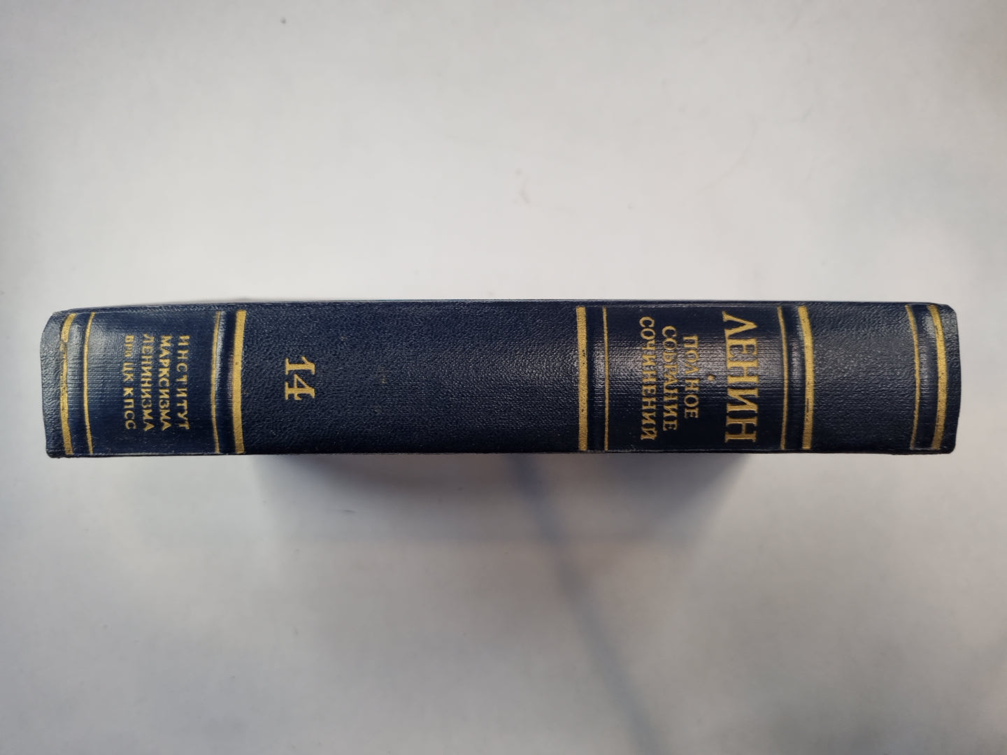 Полное собрание сочинений. Том 14