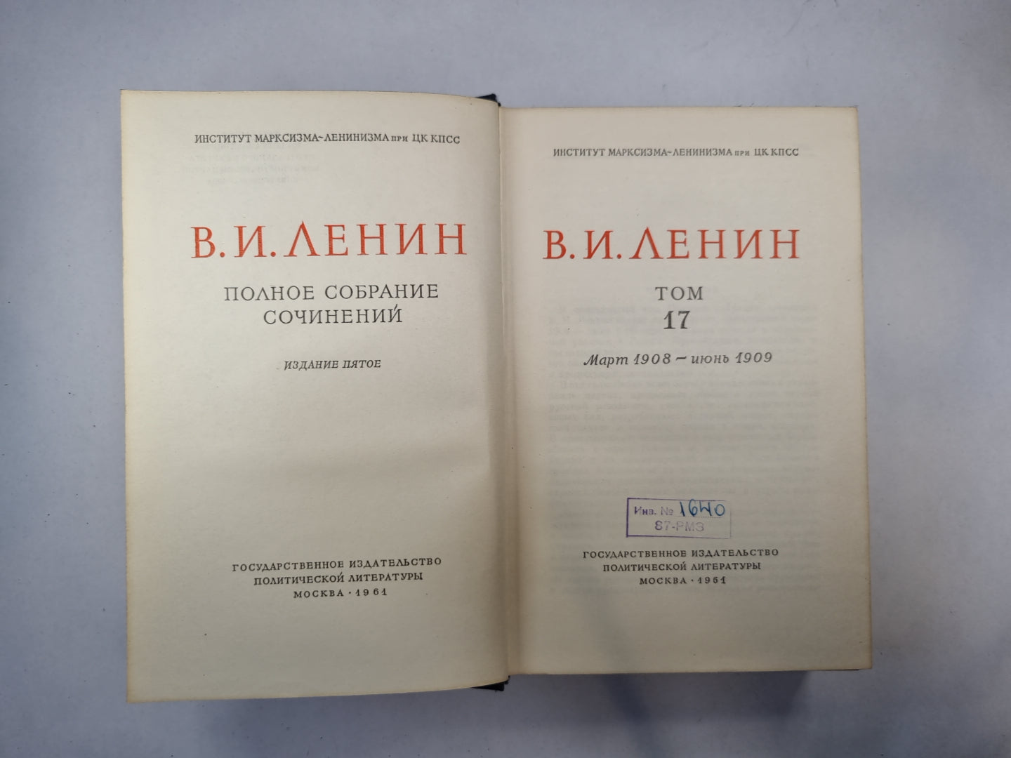 Полное собрание сочинений. Том 17