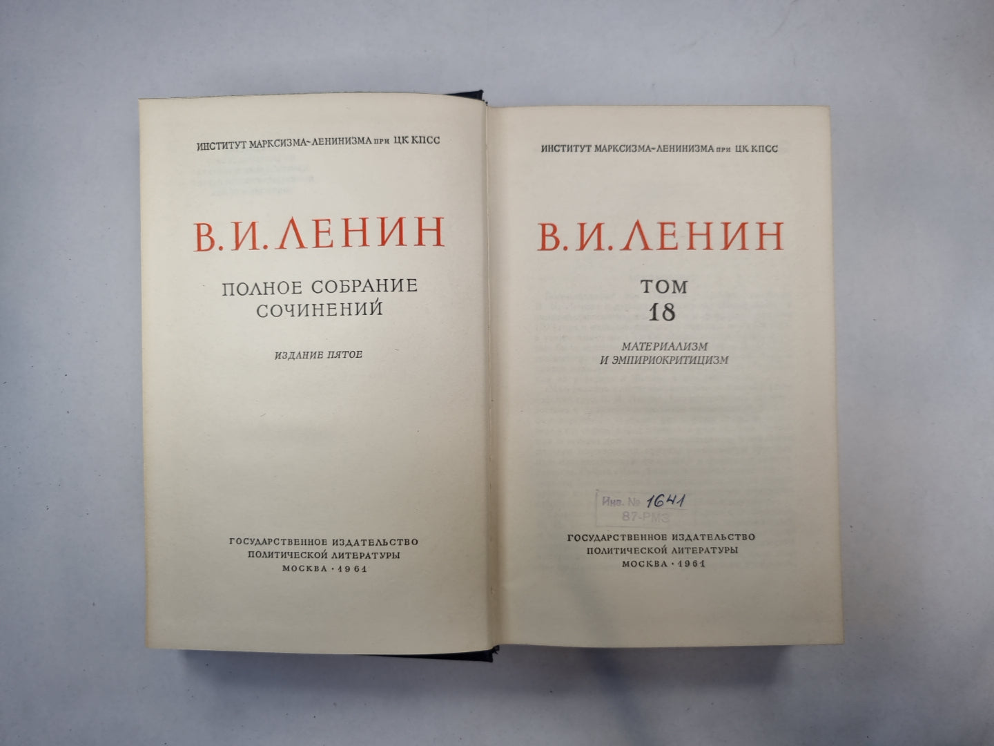 Полное собрание сочинений. Том 18