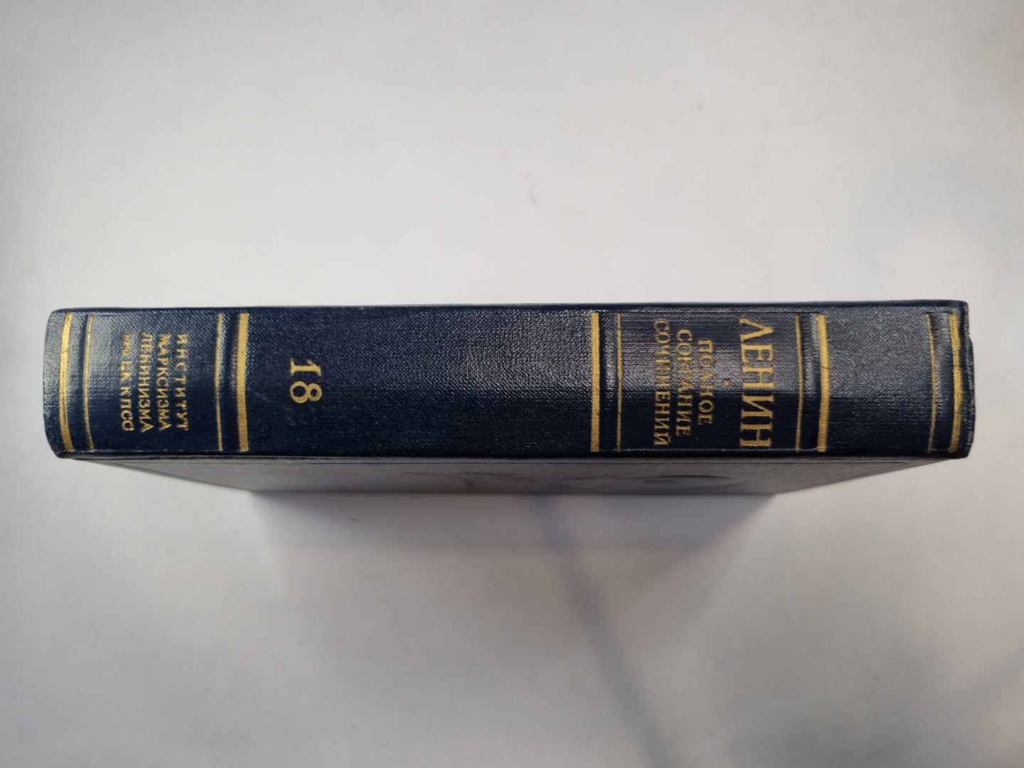 Полное собрание сочинений. Том 18