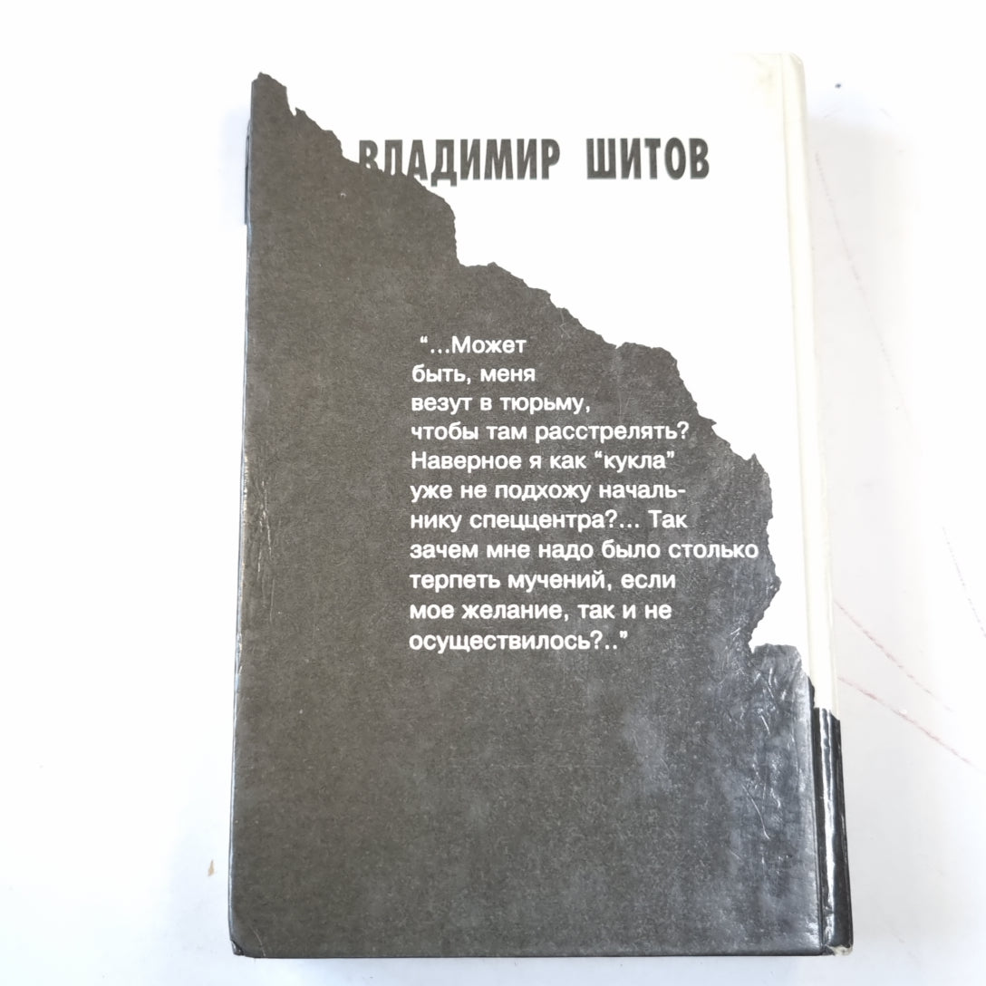 Последний шанс расстрельника