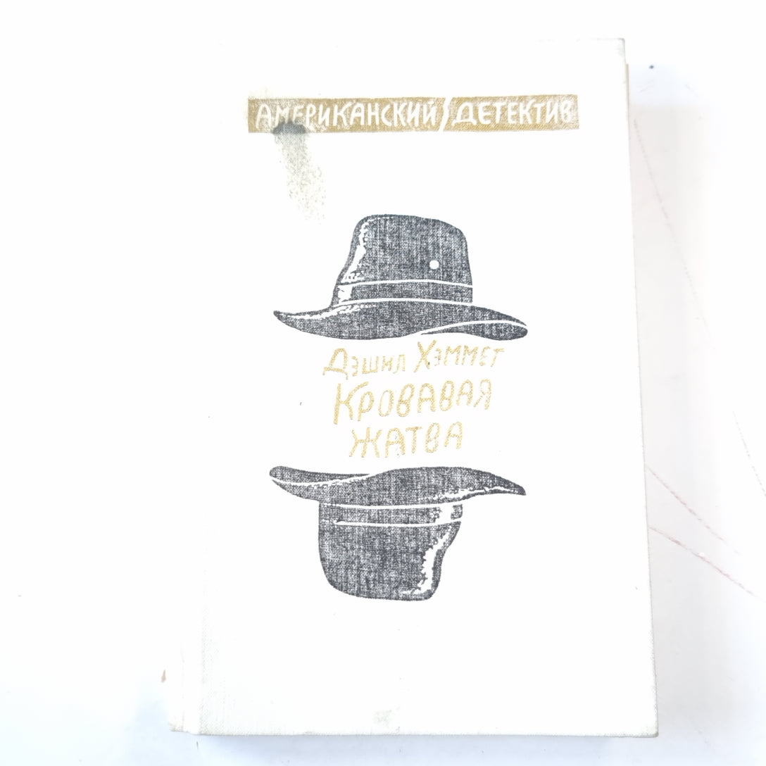 Кровавая жатва. Большой налет. 106 тысяч за голову. Проклятие Дейнов