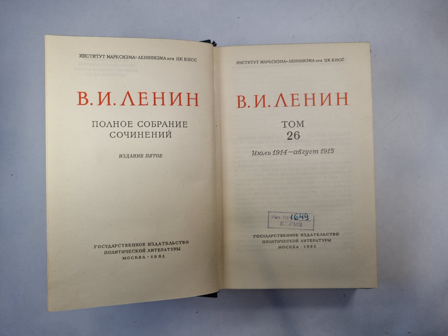 Полное собрание сочинений. Том 26