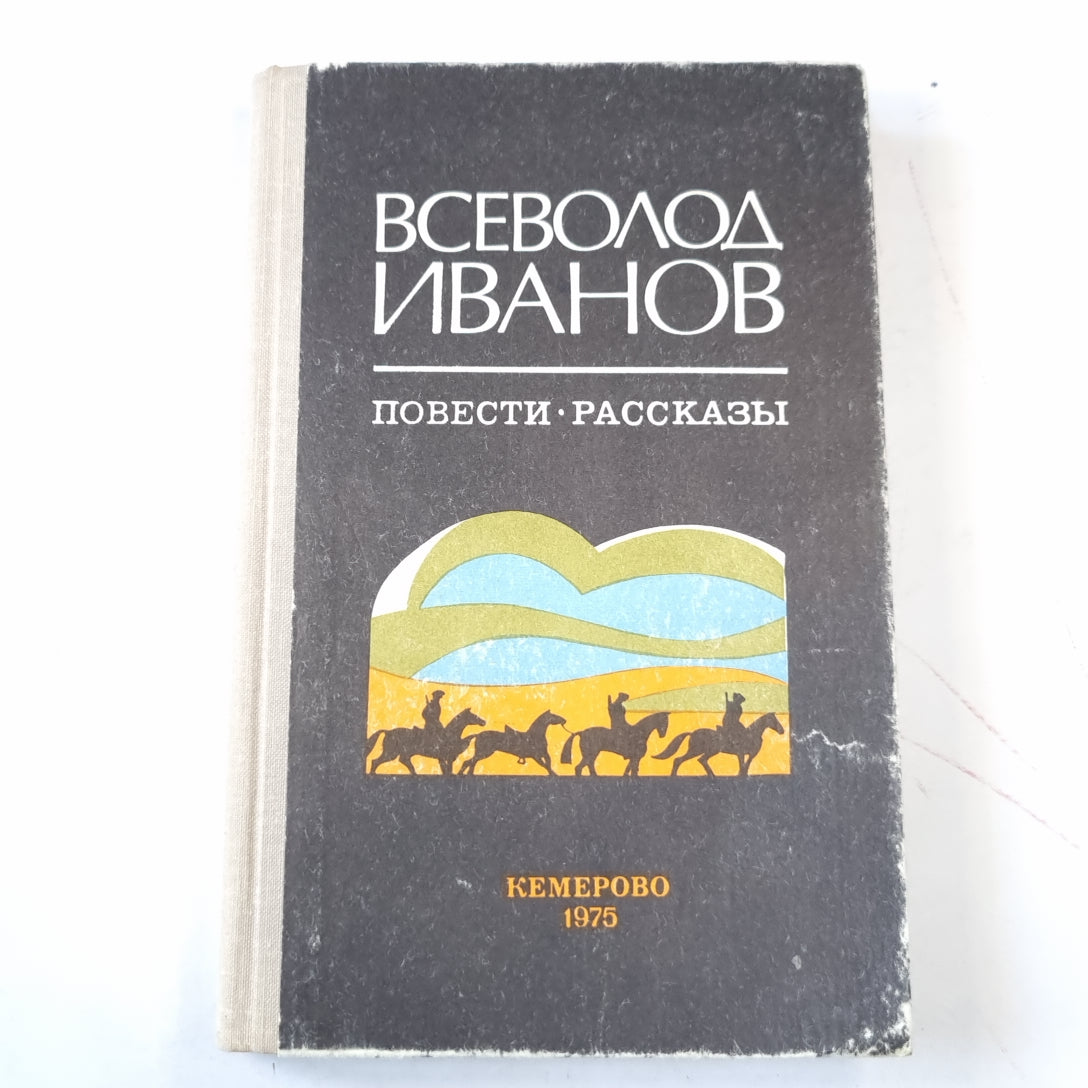 Повести. Рассказы