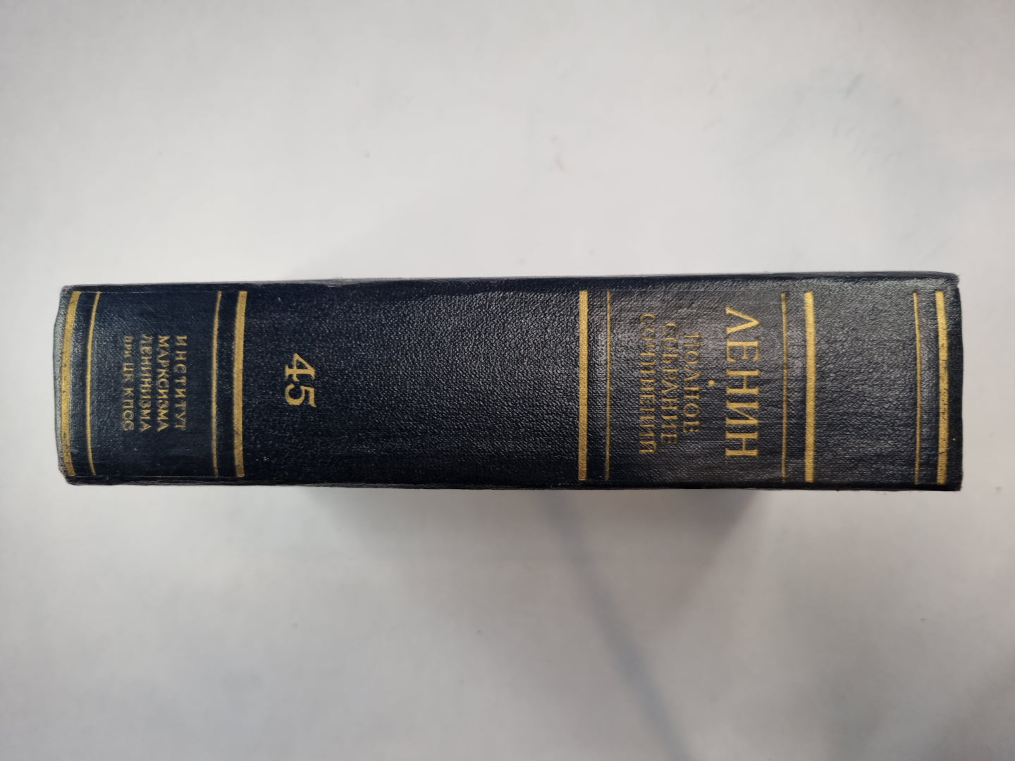 Полное собрание сочинений. Том 45