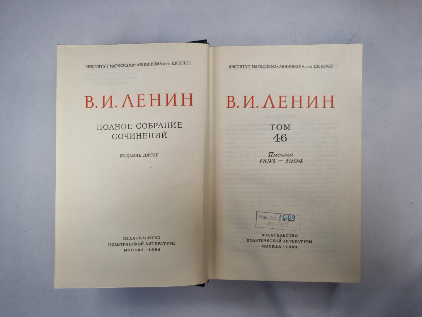 Полное собрание сочинений. Том 46