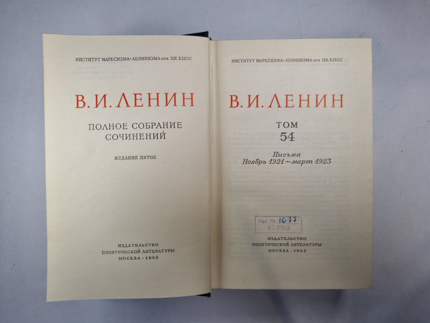 Полное собрание сочинений. Том 54