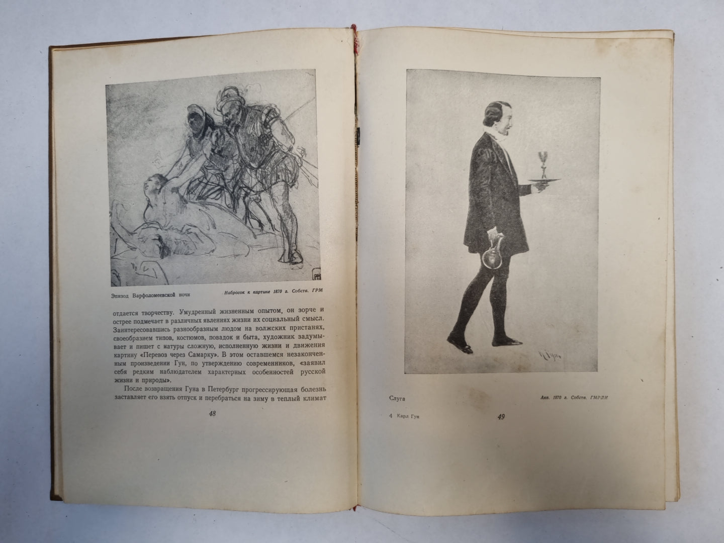 Карл Федорович Гун. 1830-1877 гг.