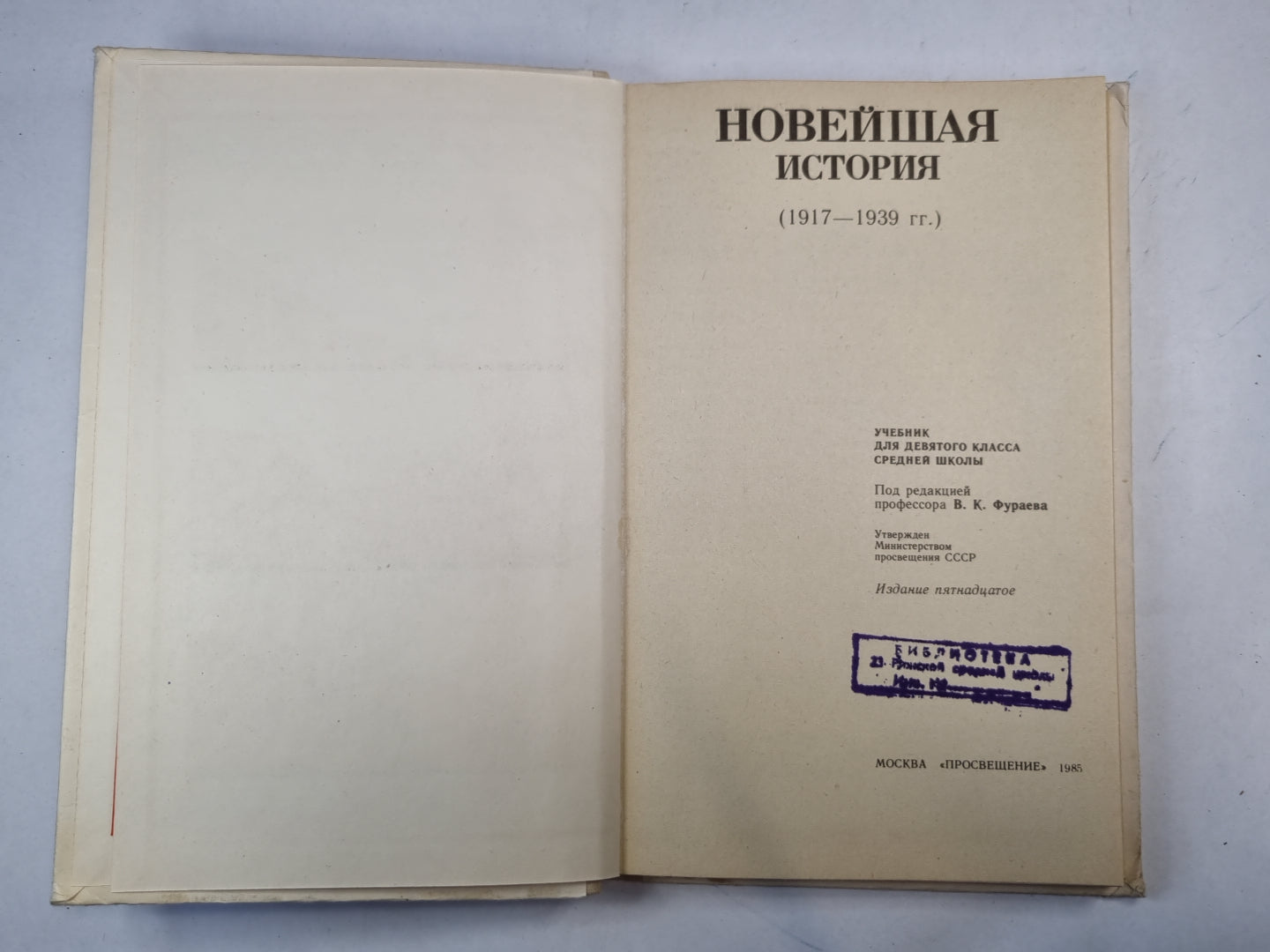 Новейшая история. 9 класс