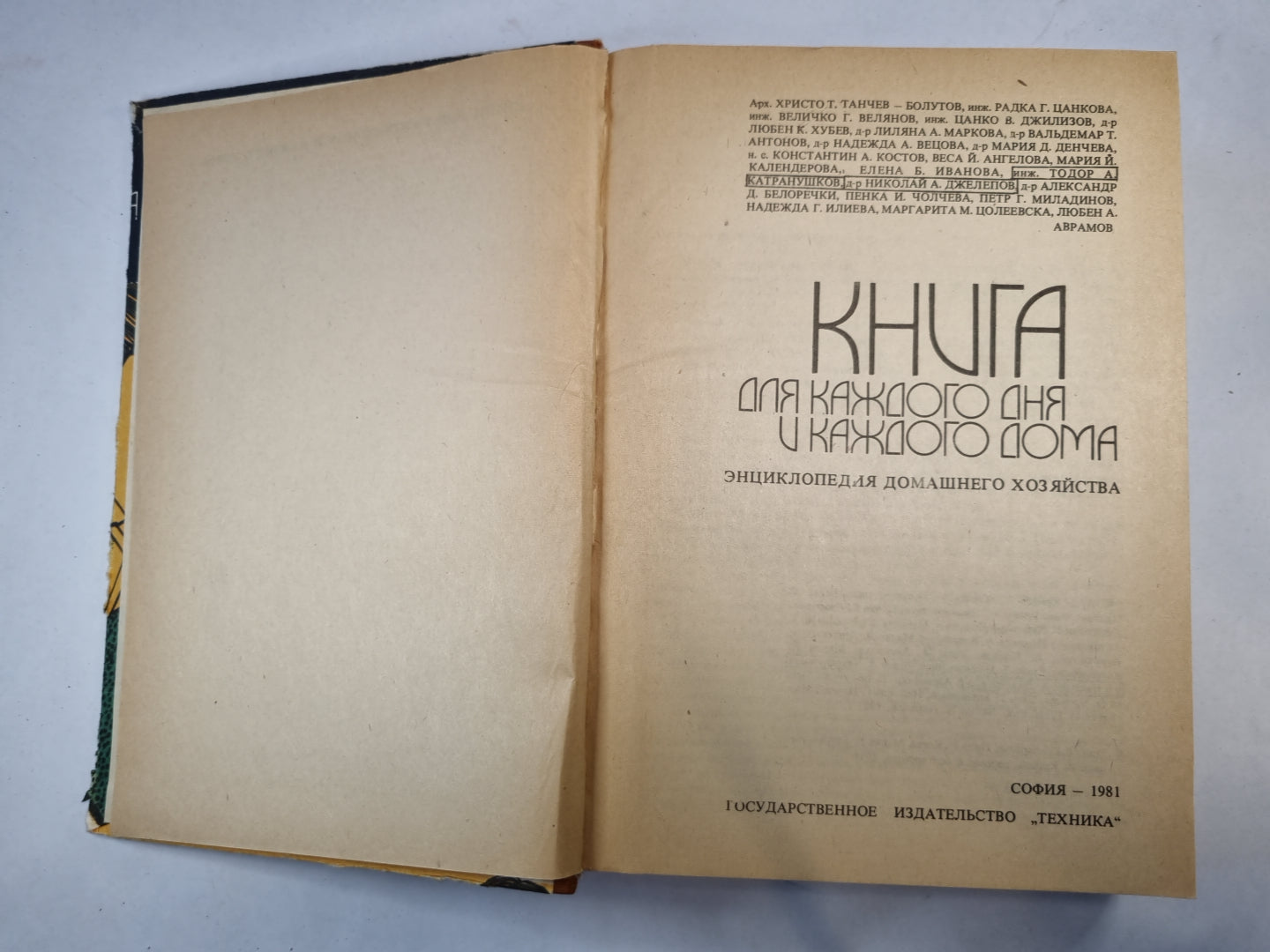 Книга для каждого дня и каждого дома