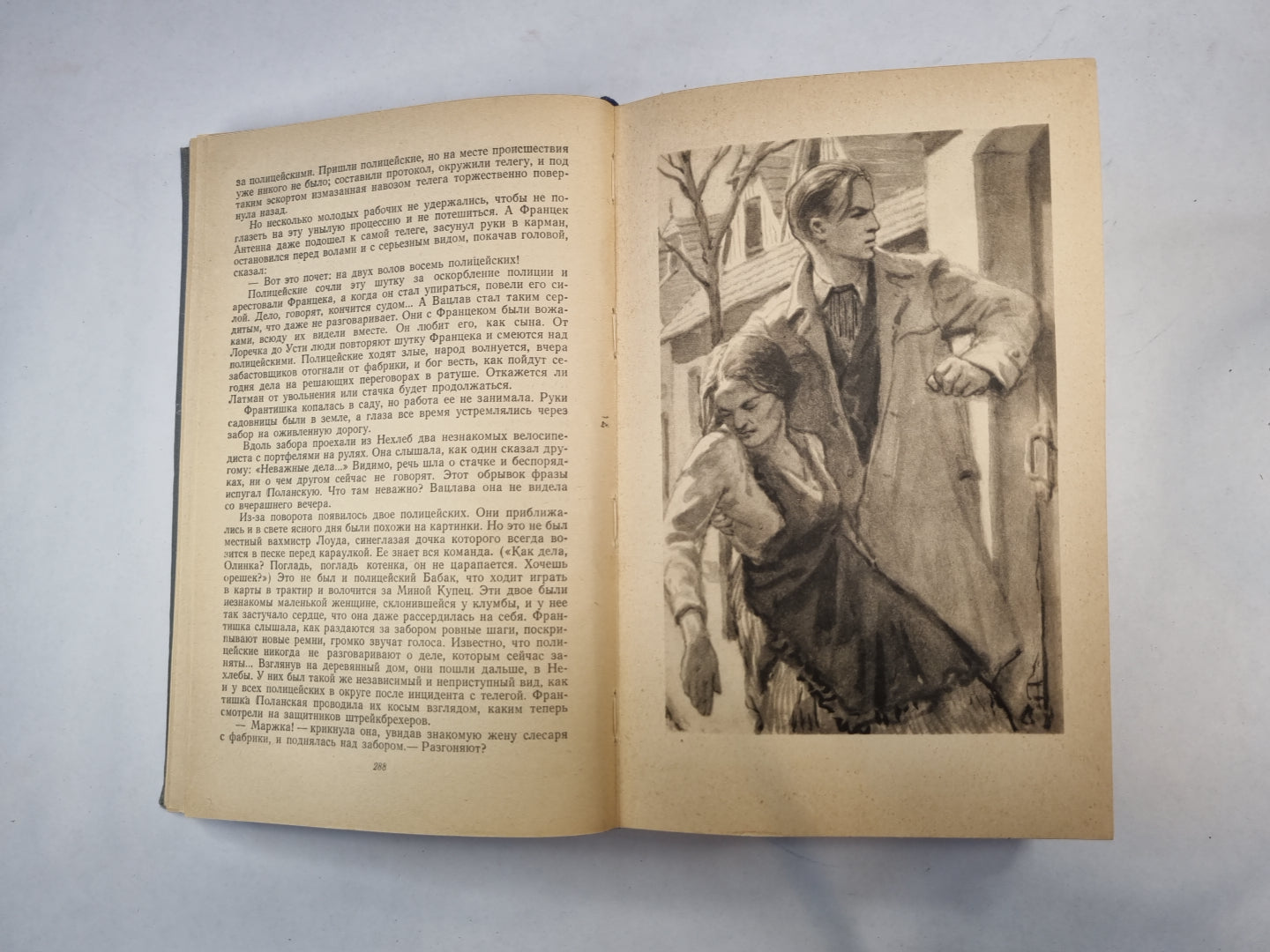 Люди на перепутьи. Игра с огнем. Жизнь против смерти