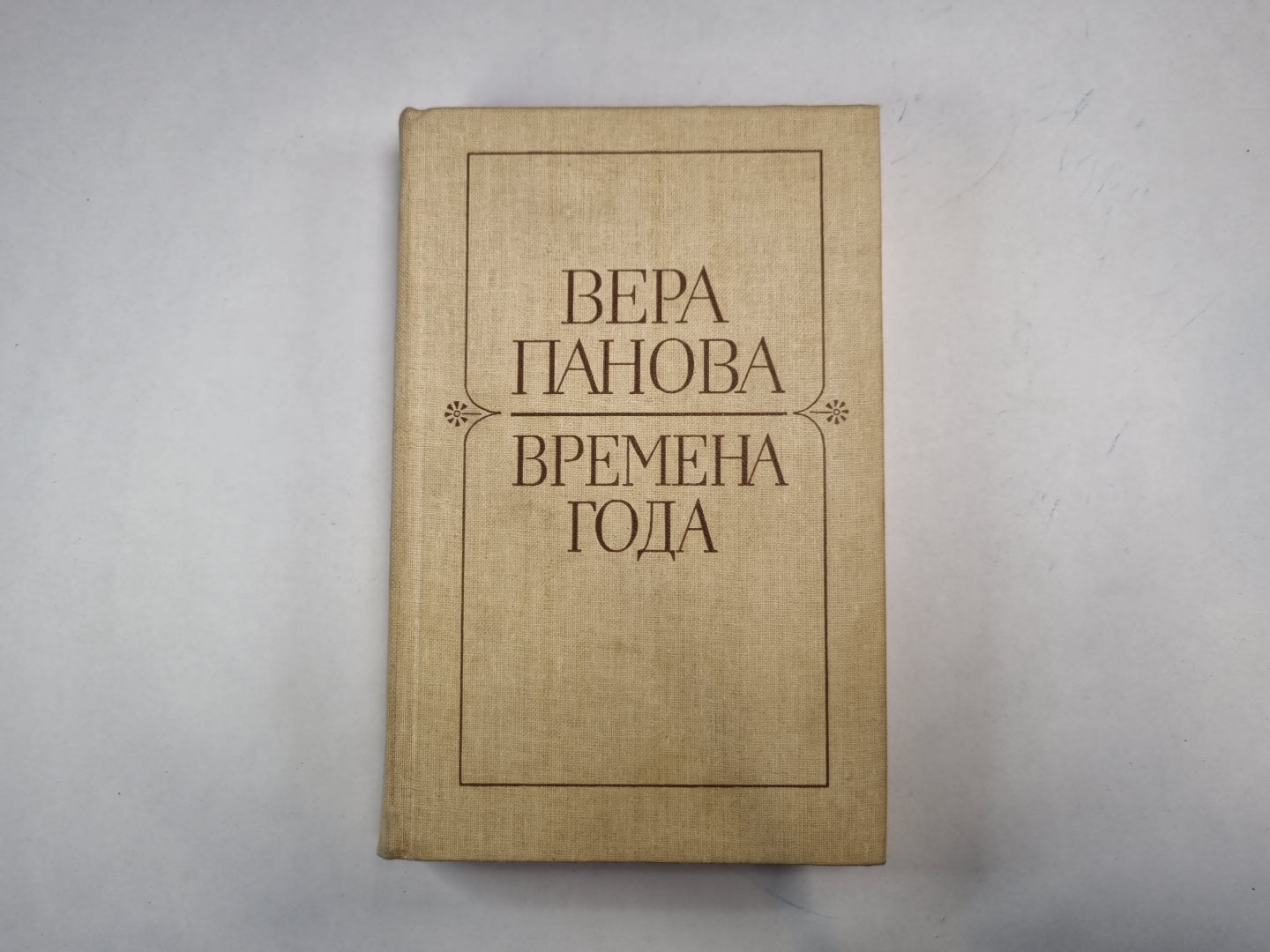 Времена года