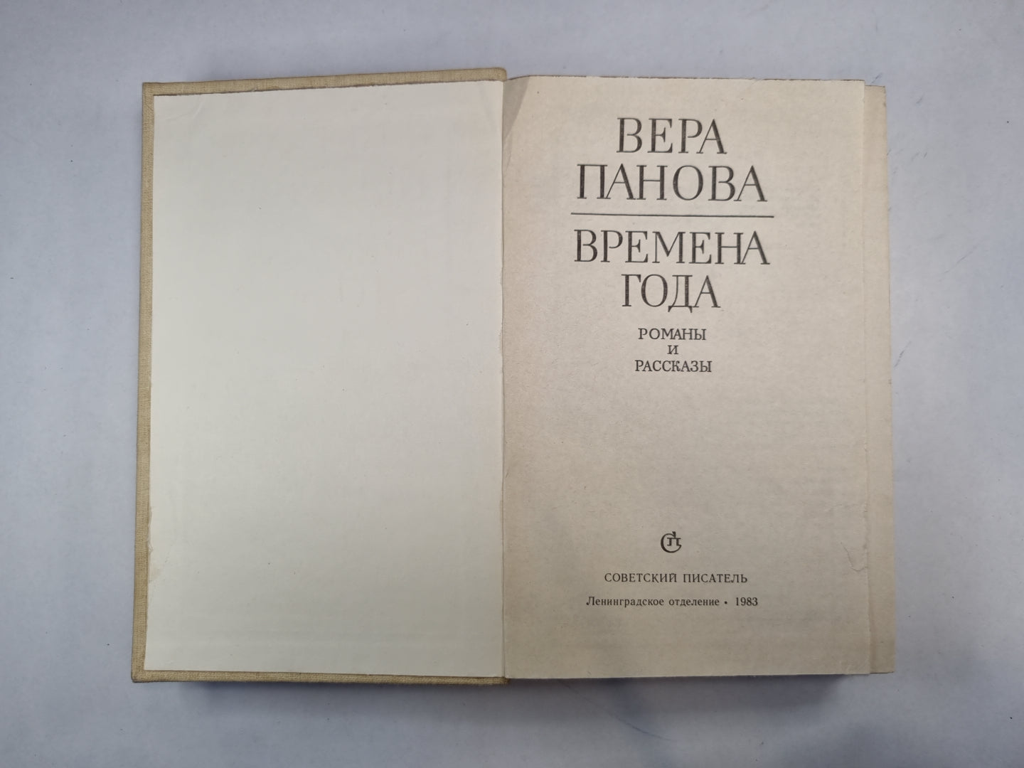 Времена года