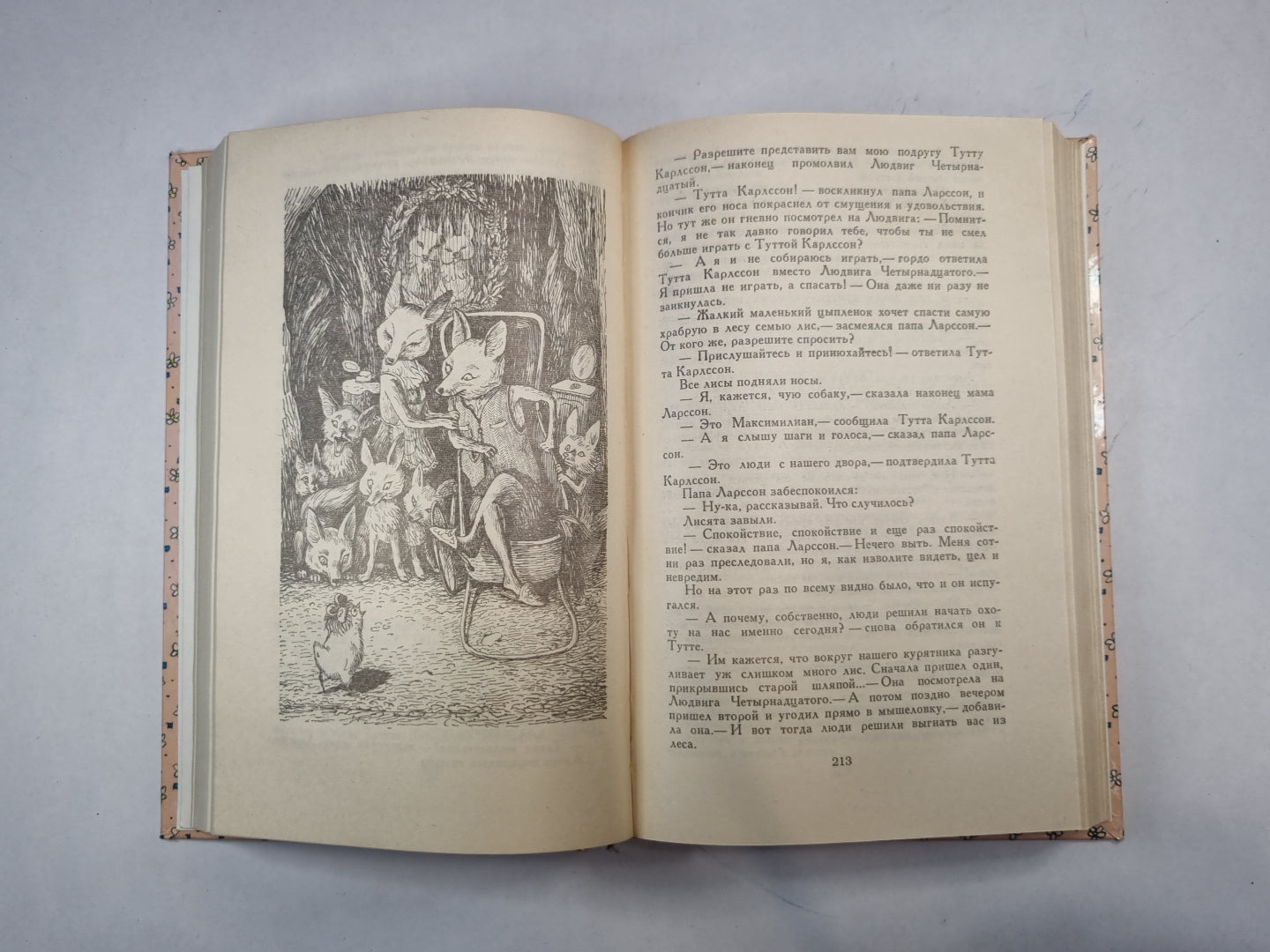 Сказочные повести скандинавских писателей