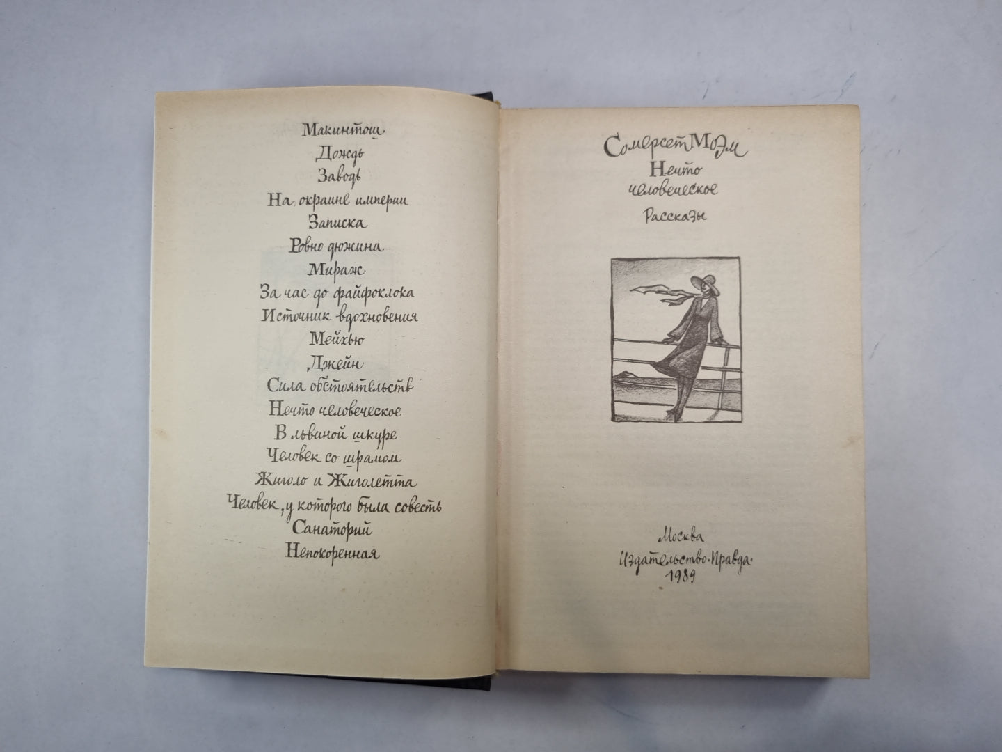 Нечто человеческое. Рассказы