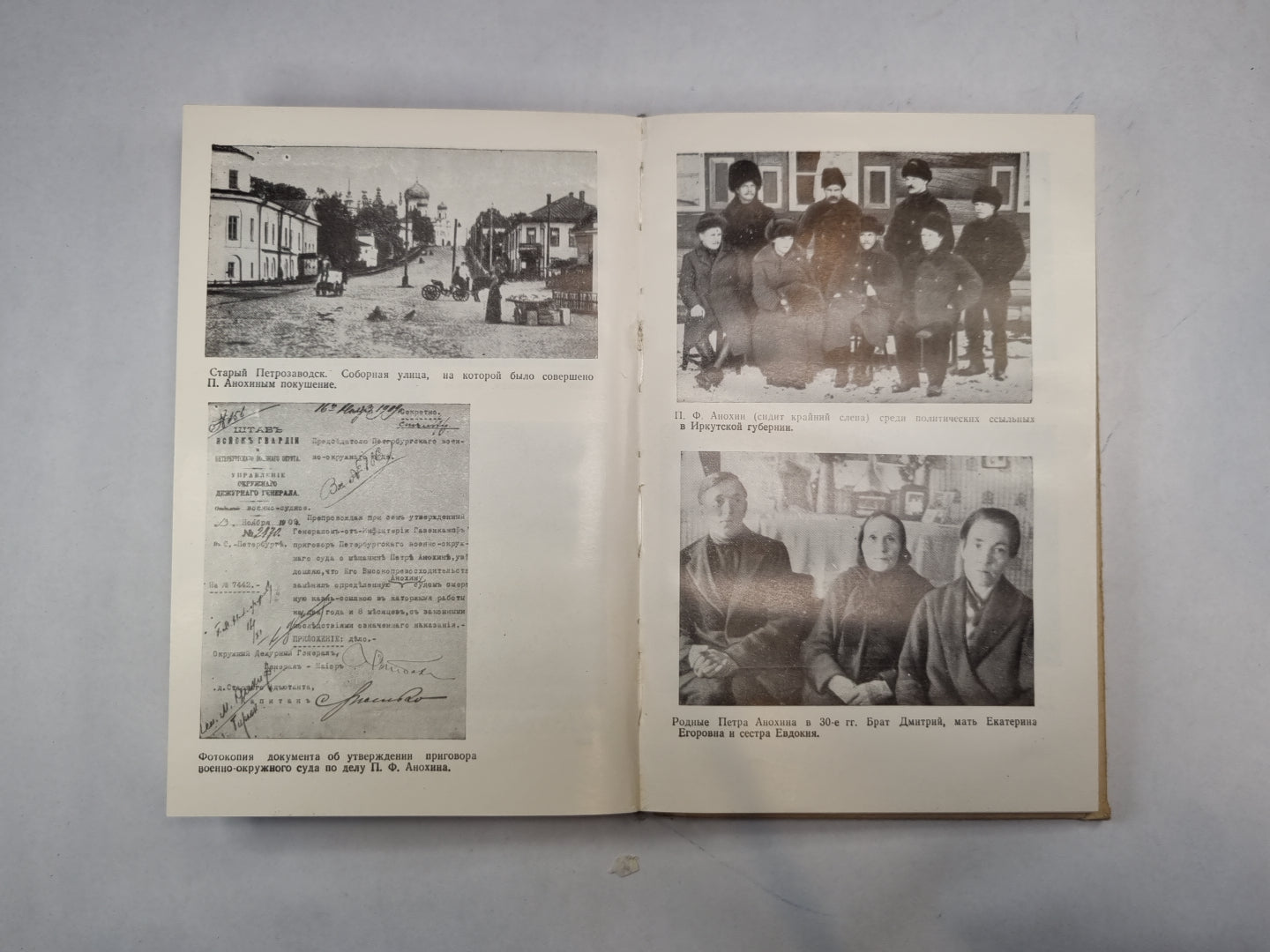 Три повести из жизни Петра Анохина