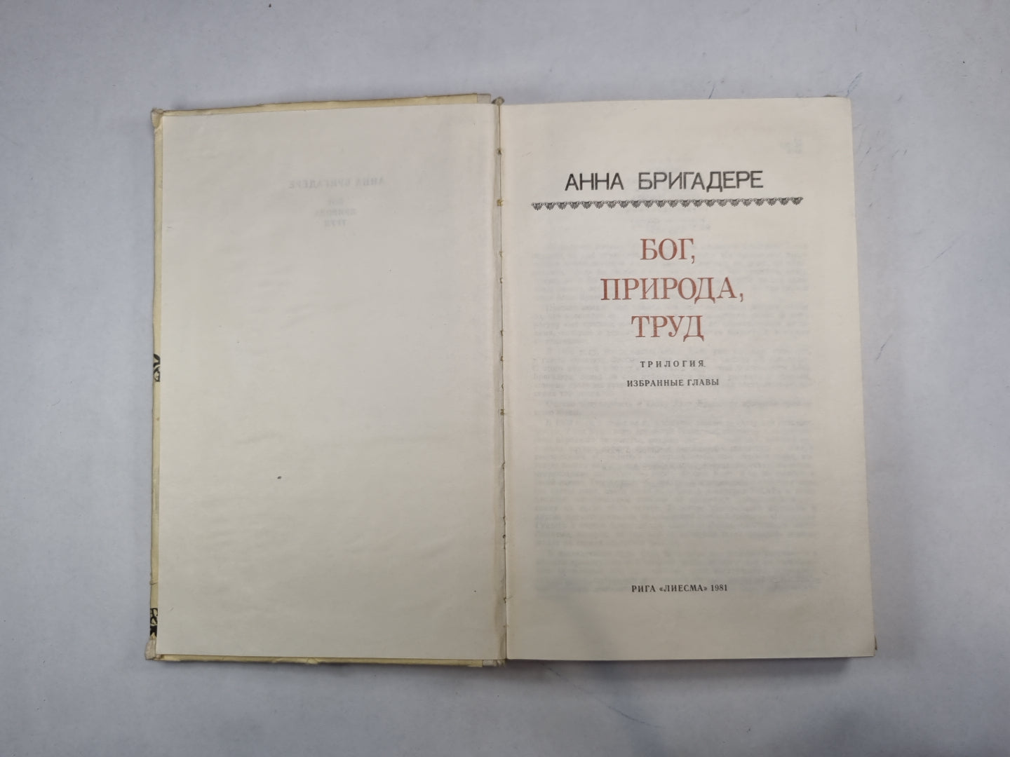 Бог, природа, труд