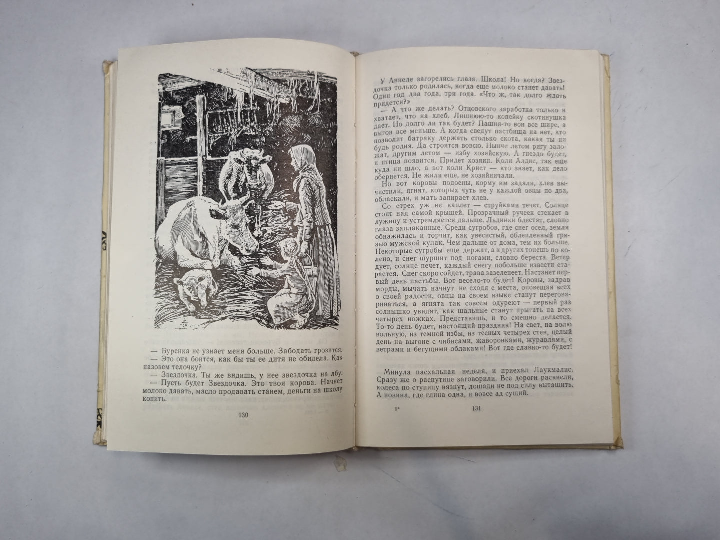 Бог, природа, труд