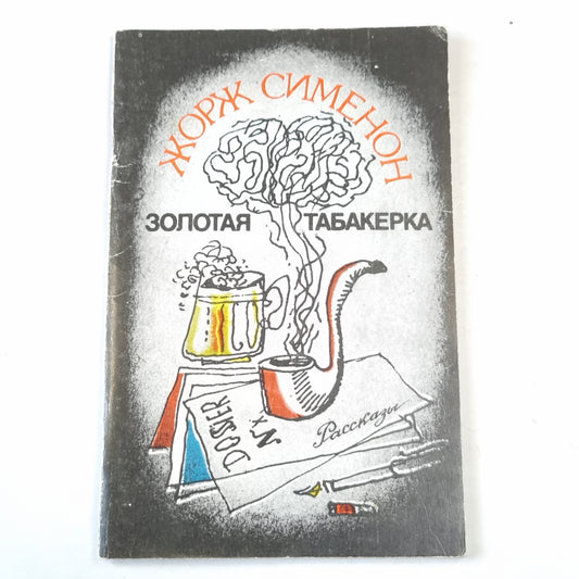 Золотая табакерка