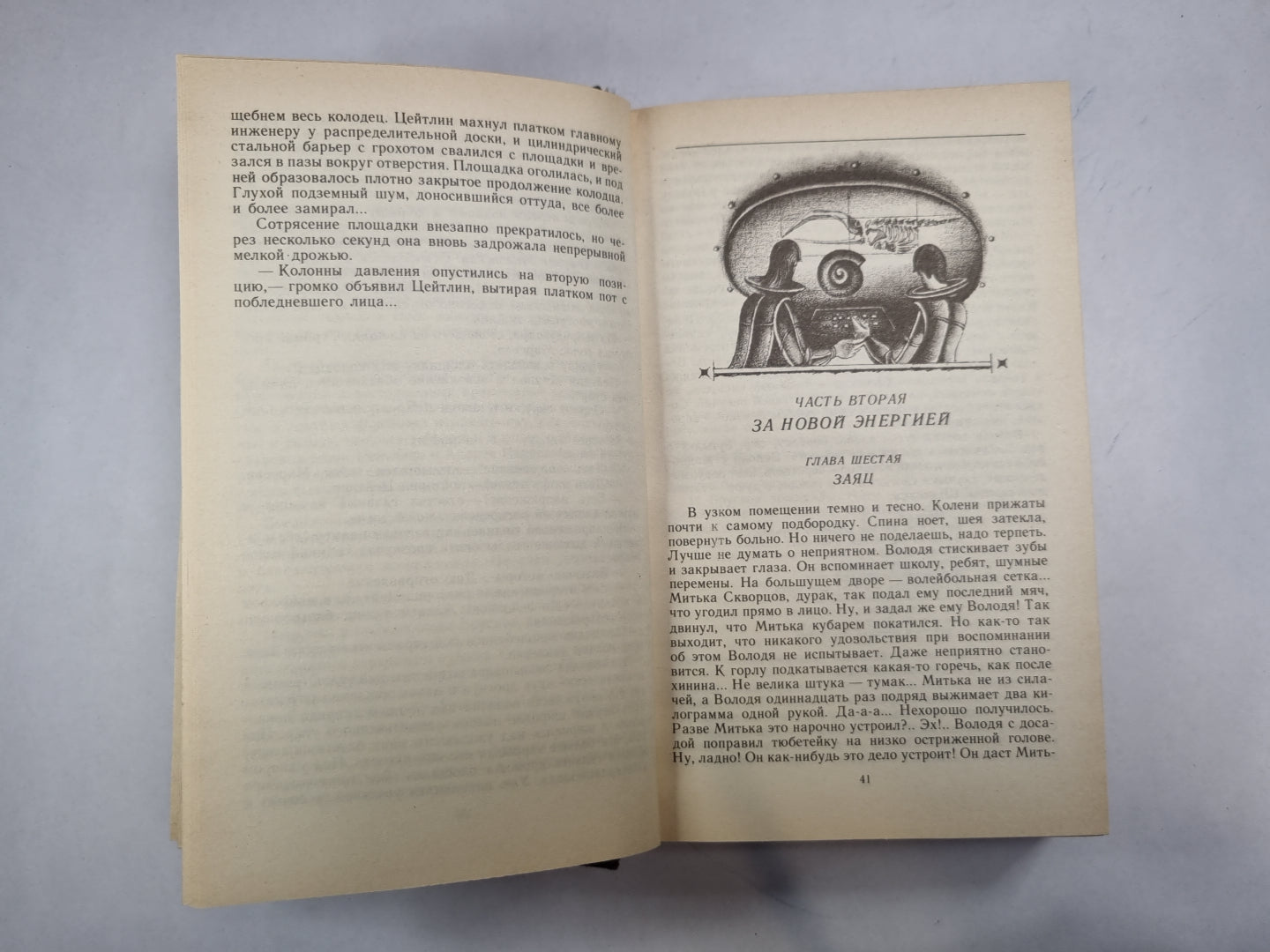 Победители недр. Изгнание владыки