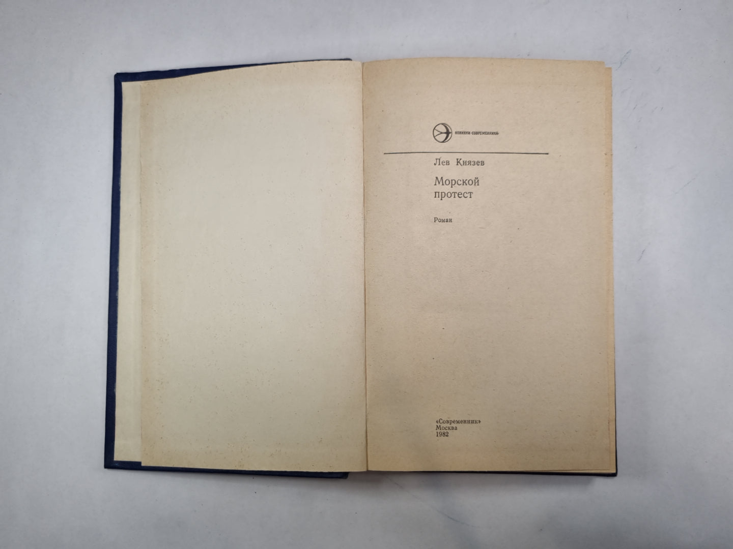 Морской протест