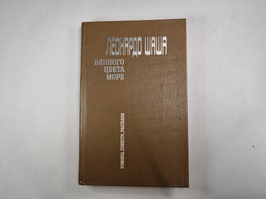 Винного цвета море