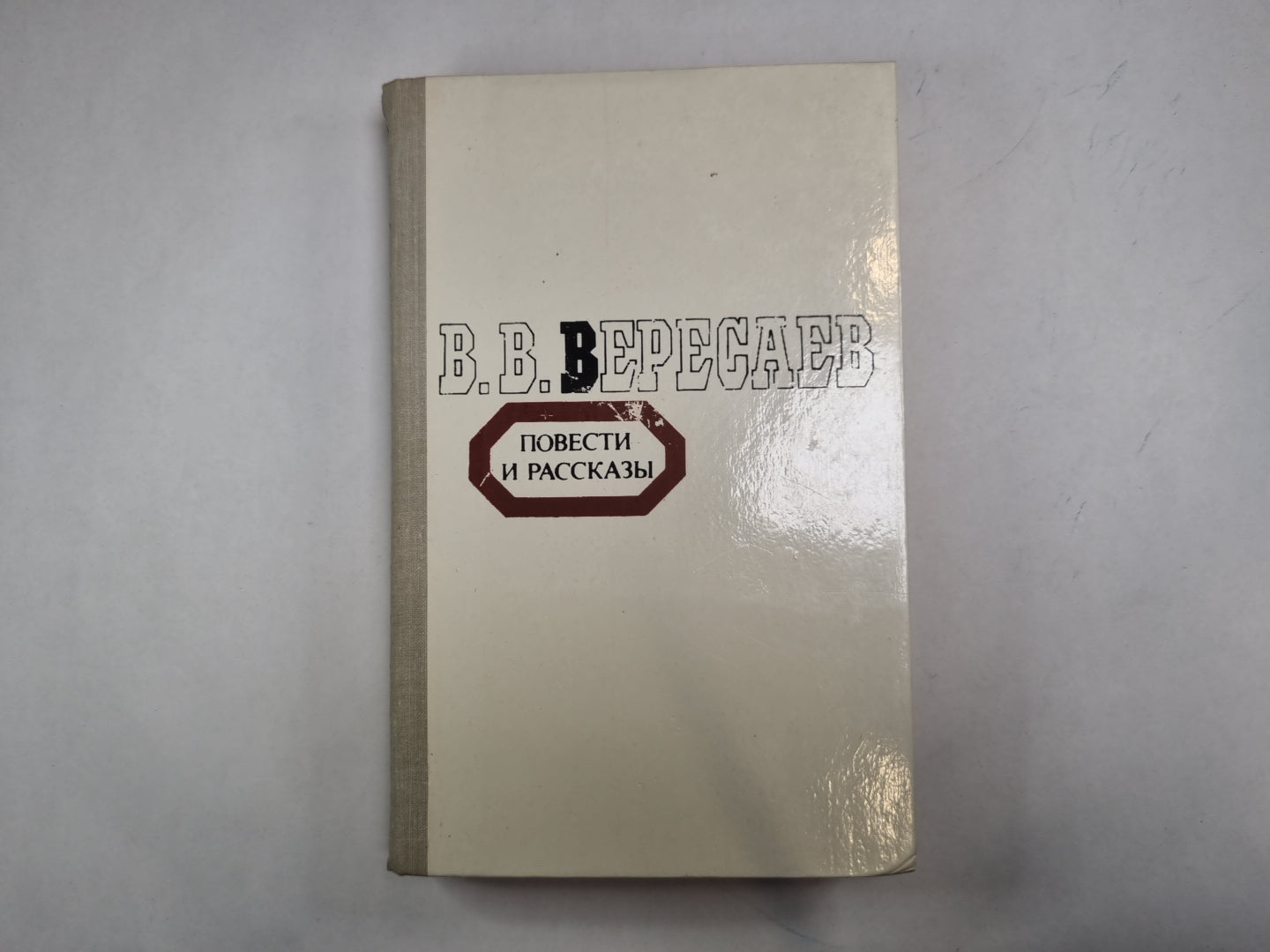 Повести и рассказы