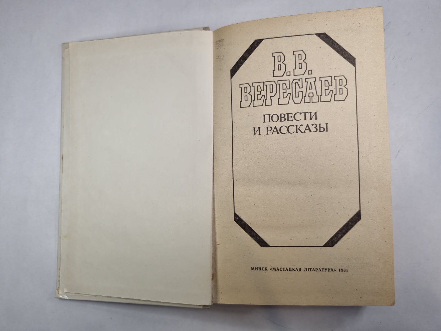 Повести и рассказы