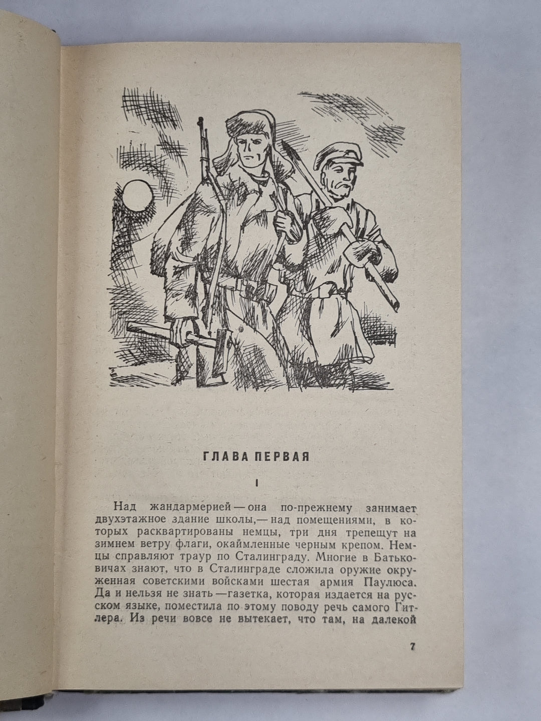 Сорок третий