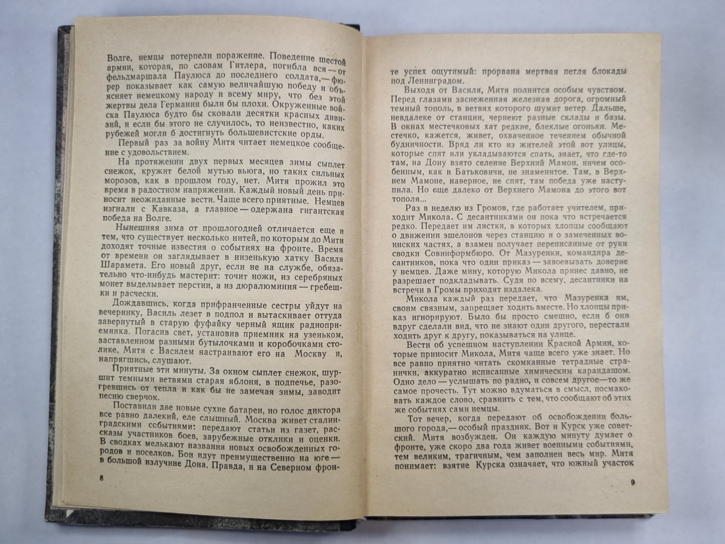 Сорок третий