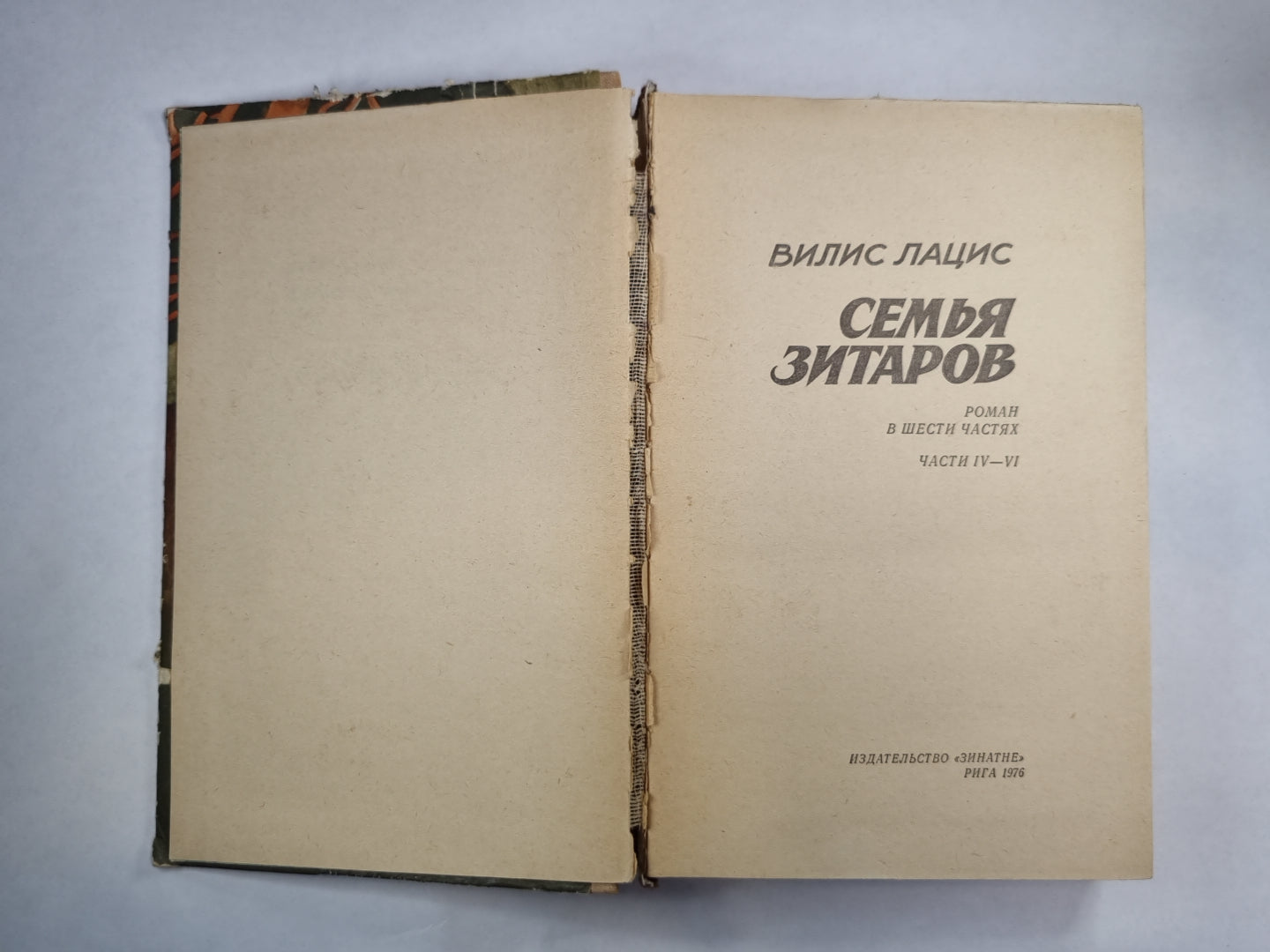 Семья Зитаров. Части IV-VI