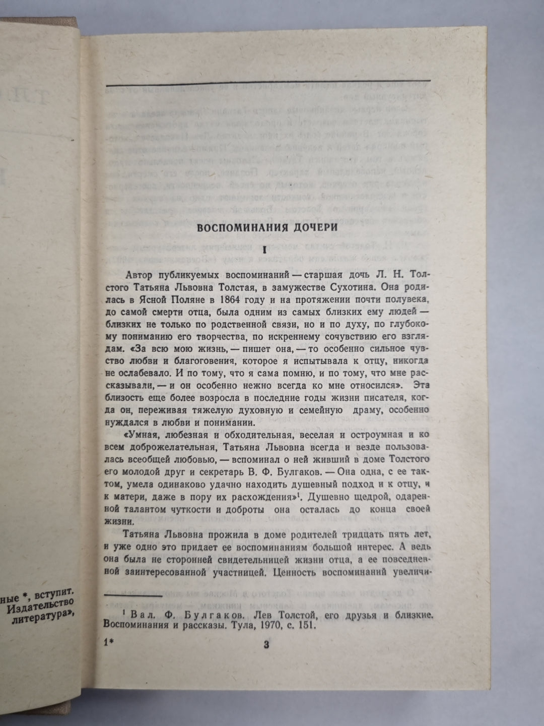 Т.Л.Сухотина-Толстая. Воспоминания
