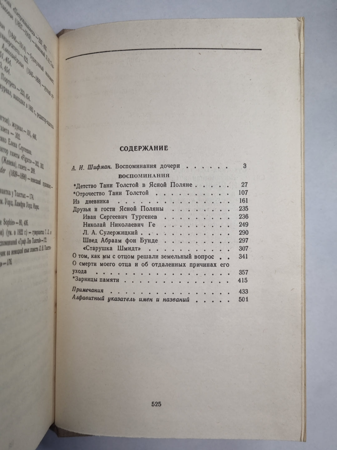 Т.Л.Сухотина-Толстая. Воспоминания