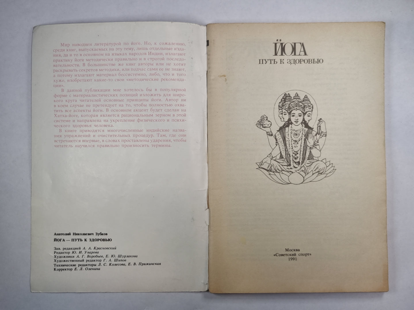 Йога - путь к здоровью