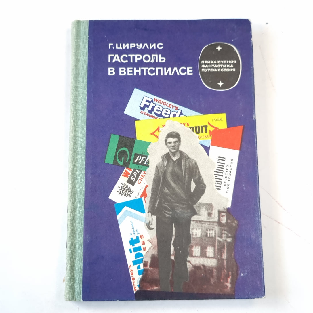 Гастроль в Вентспилсе