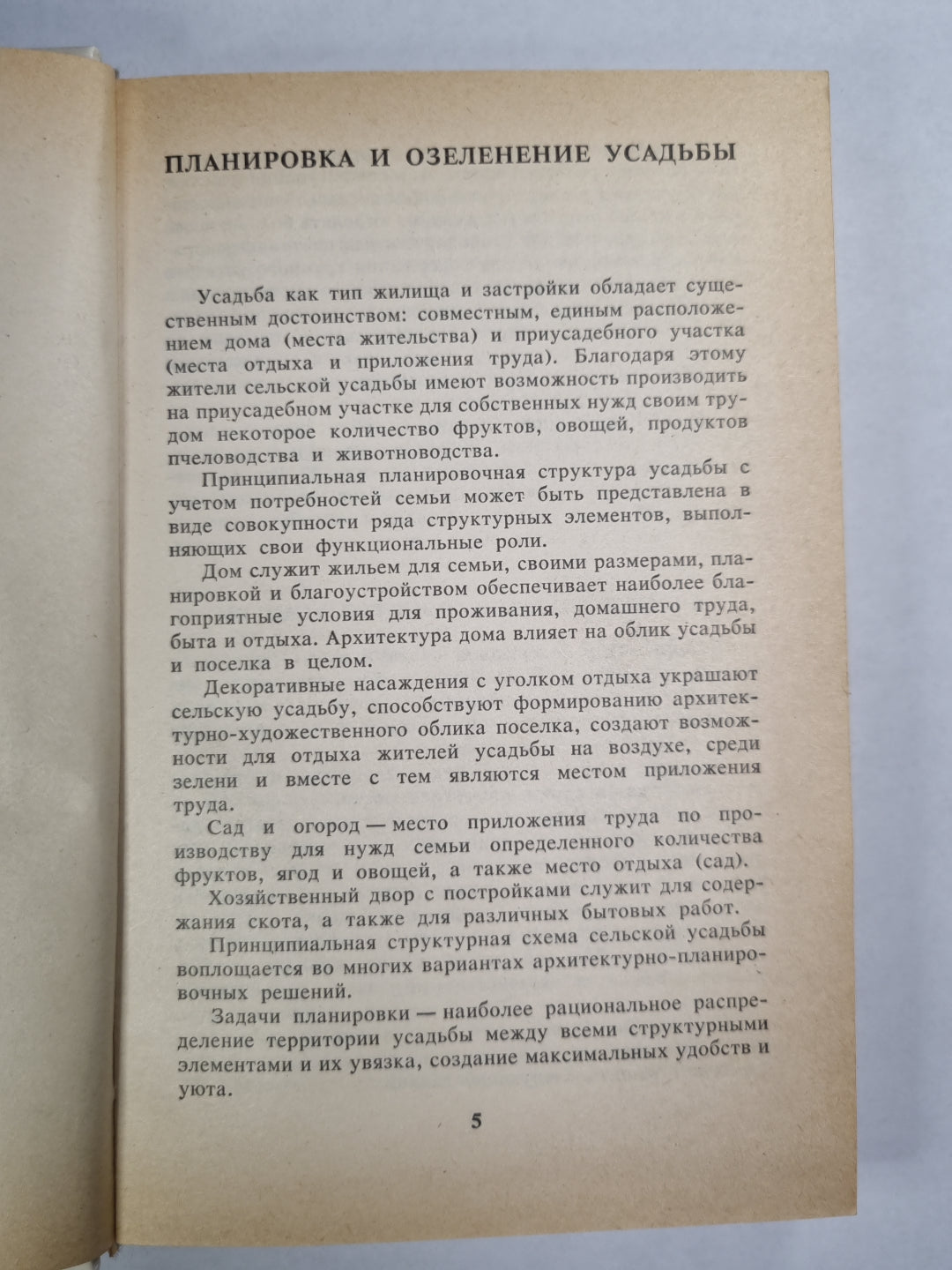 Моя фазенда